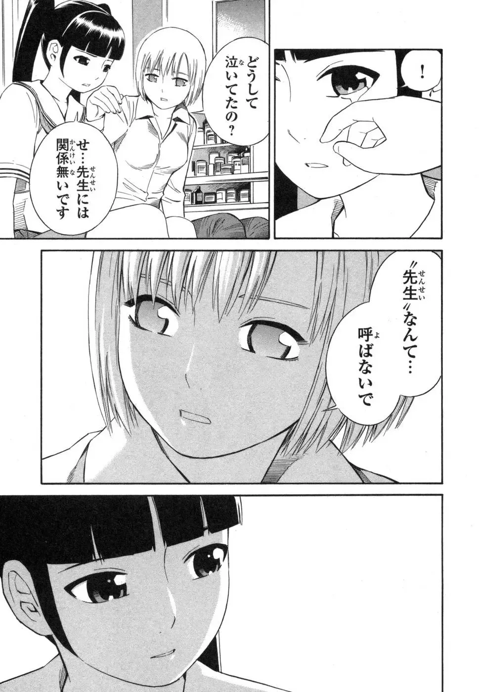 [Yoshitomi Akihito] Blue Drop ～Tenshi no Bokura～ Vol. 1 Fhentai - Page 163