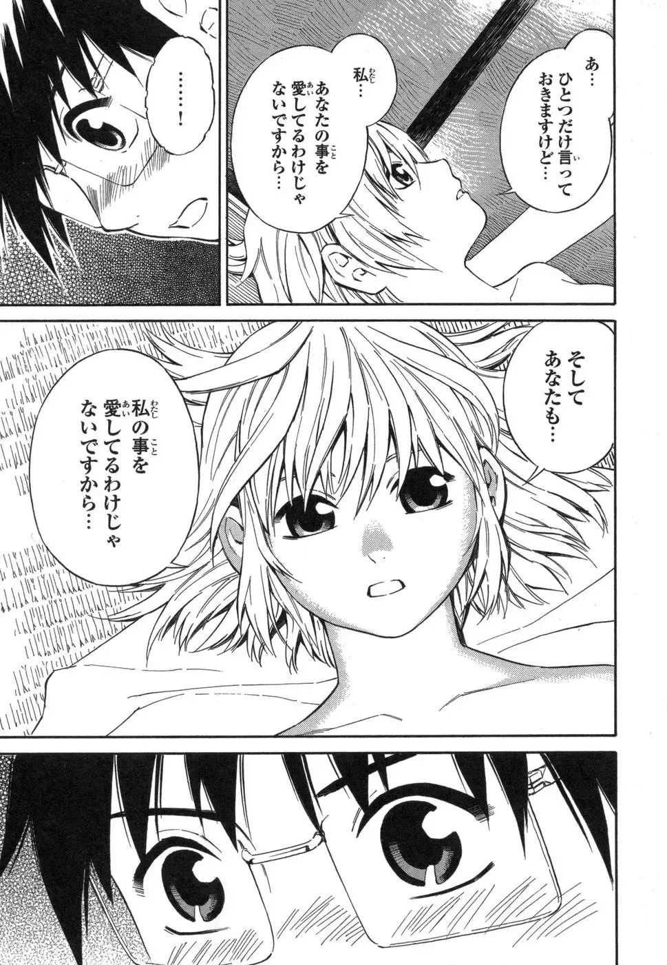 [Yoshitomi Akihito] Blue Drop ～Tenshi no Bokura～ Vol. 1 Fhentai - Page 17