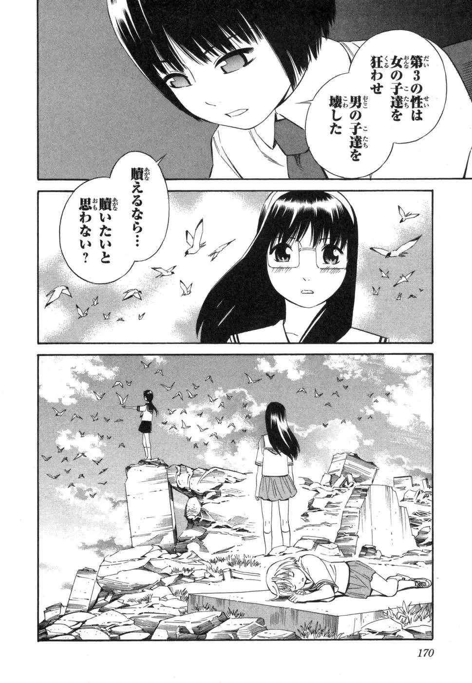 [Yoshitomi Akihito] Blue Drop ～Tenshi no Bokura～ Vol. 1 Fhentai - Page 170