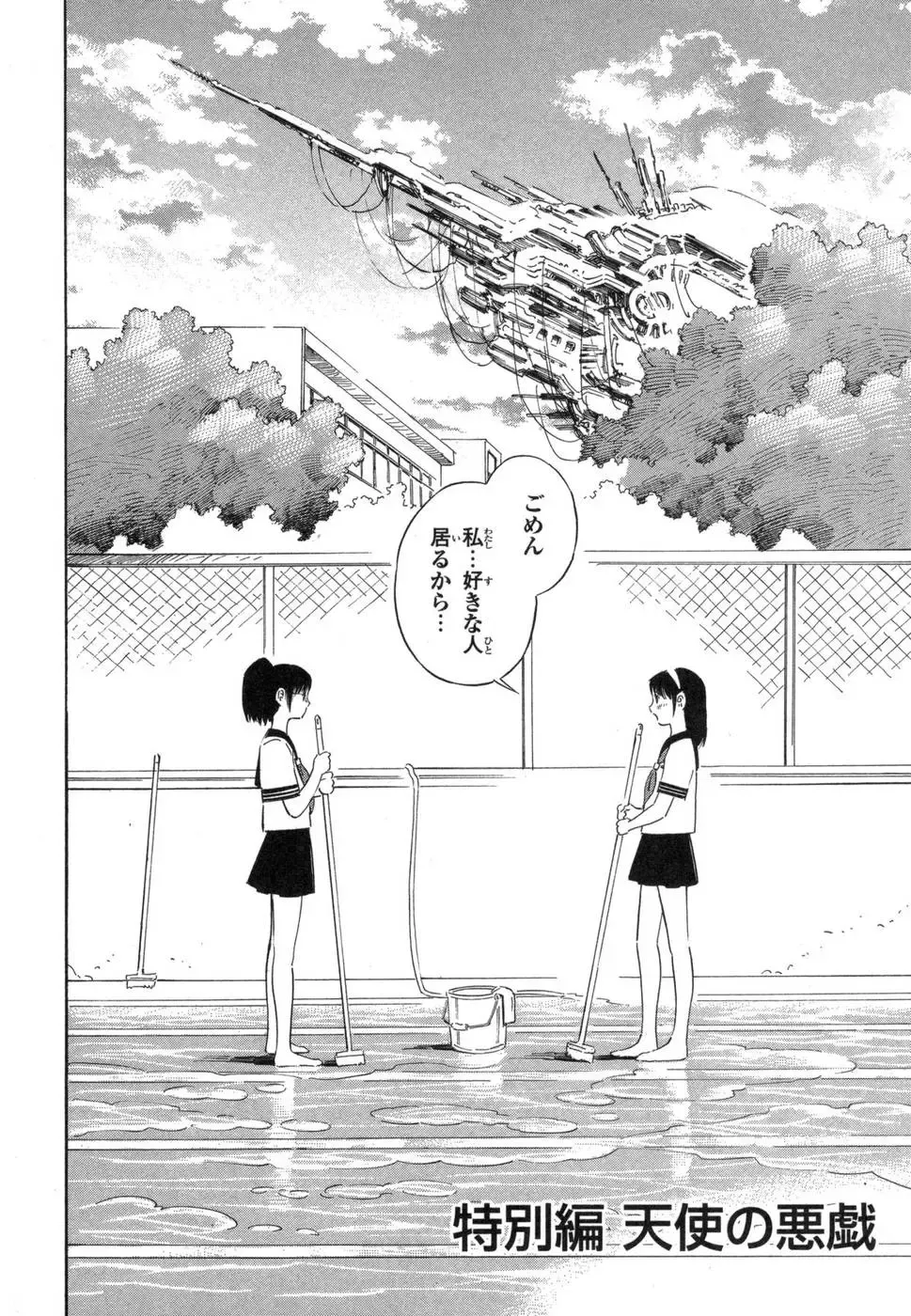 [Yoshitomi Akihito] Blue Drop ～Tenshi no Bokura～ Vol. 1 Fhentai - Page 178
