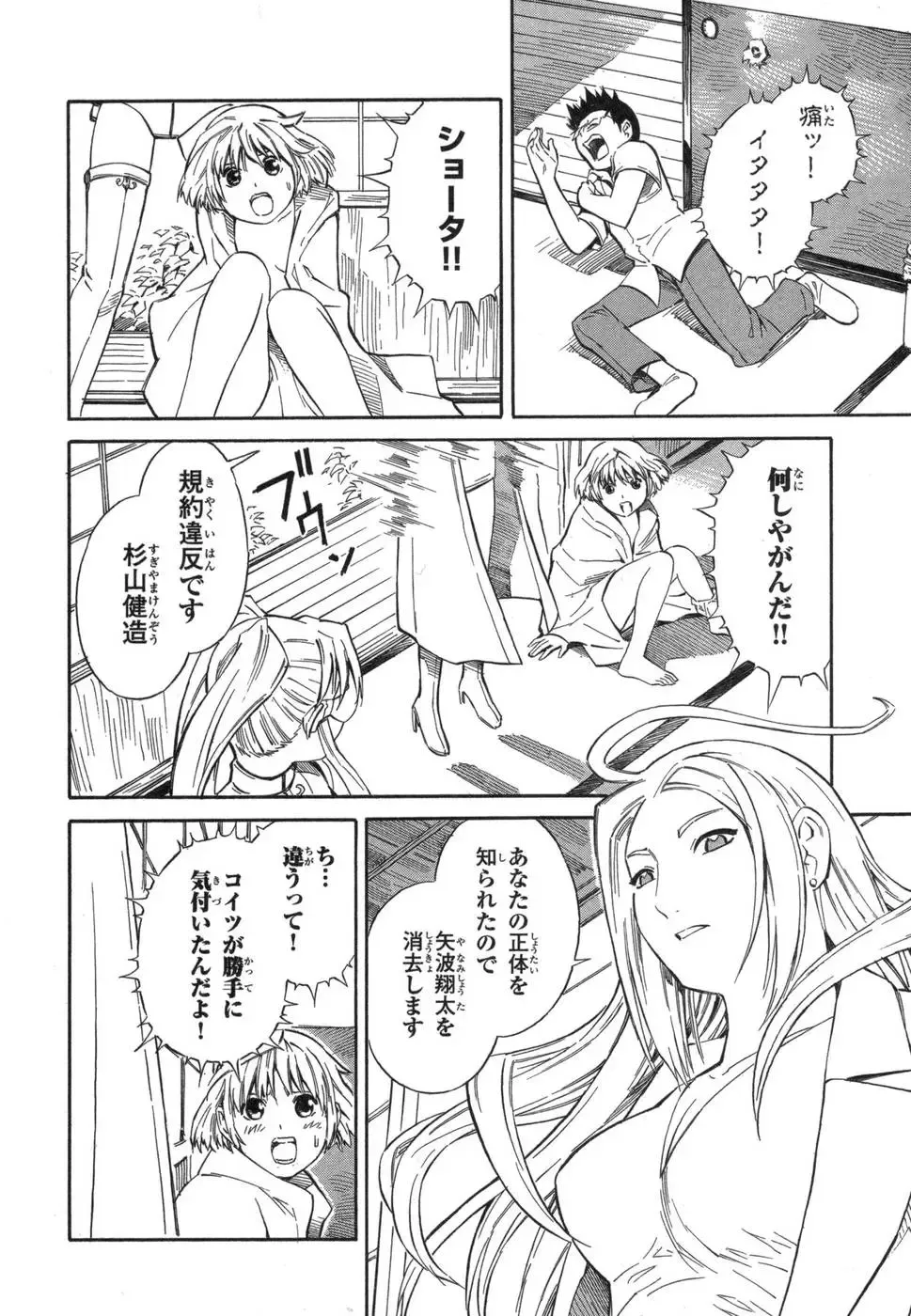 [Yoshitomi Akihito] Blue Drop ～Tenshi no Bokura～ Vol. 1 Fhentai - Page 26