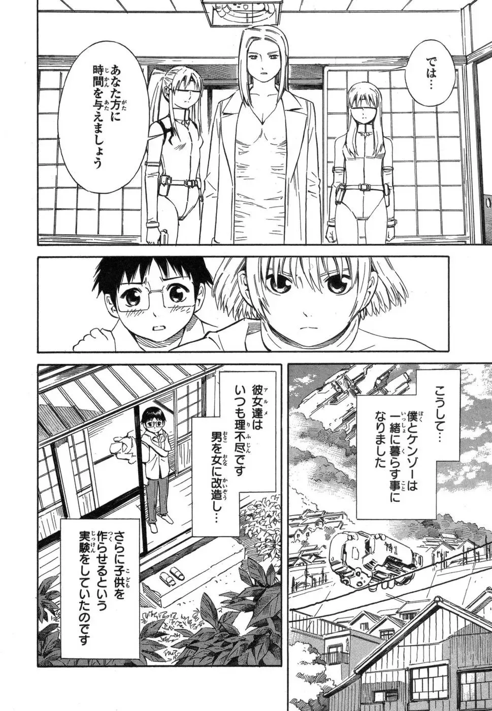 [Yoshitomi Akihito] Blue Drop ～Tenshi no Bokura～ Vol. 1 Fhentai - Page 30