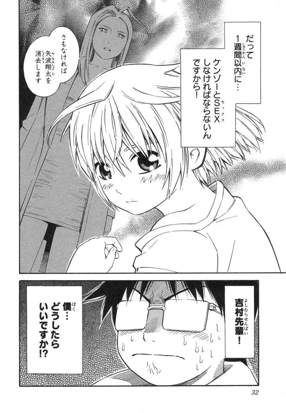 [Yoshitomi Akihito] Blue Drop ～Tenshi no Bokura～ Vol. 1 Fhentai - Page 32