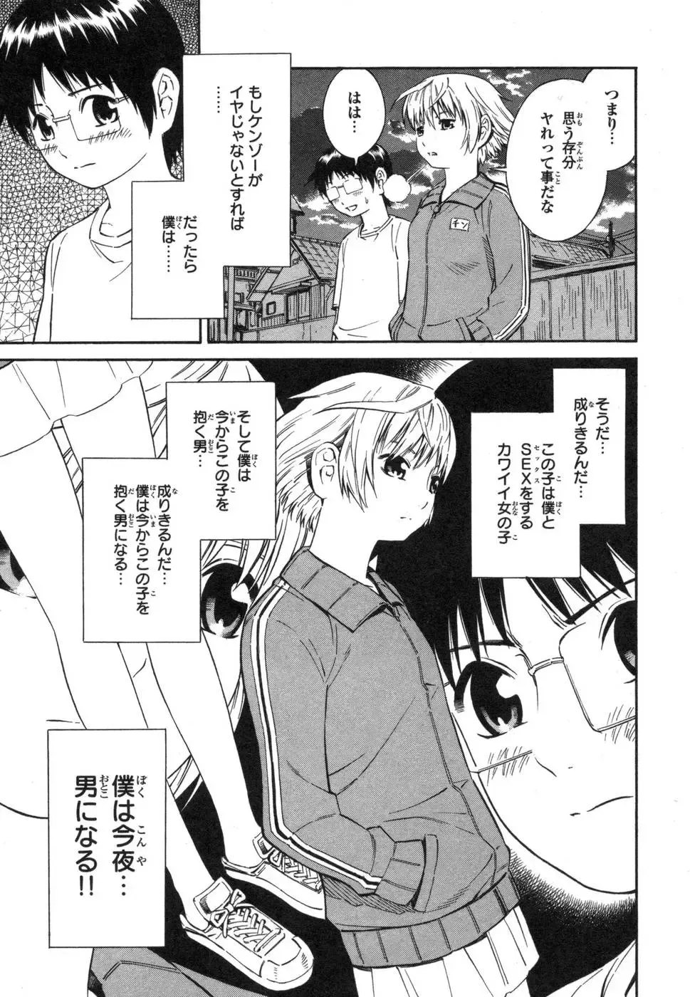 [Yoshitomi Akihito] Blue Drop ～Tenshi no Bokura～ Vol. 1 Fhentai - Page 45