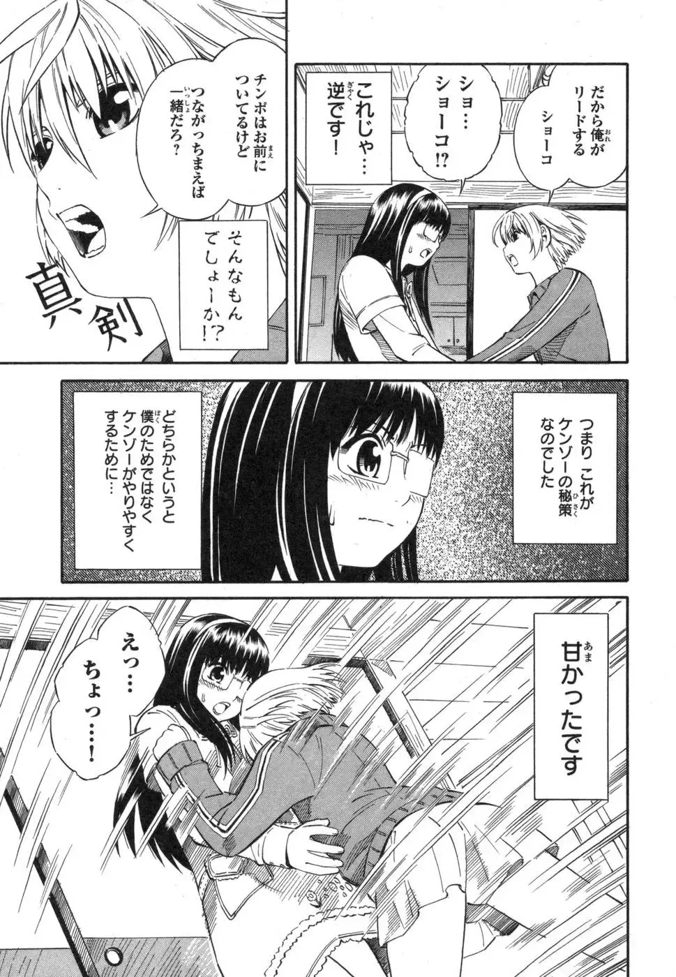 [Yoshitomi Akihito] Blue Drop ～Tenshi no Bokura～ Vol. 1 Fhentai - Page 47