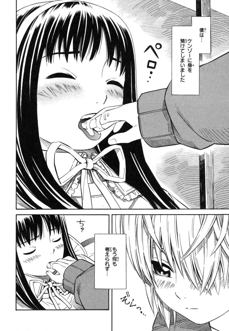 [Yoshitomi Akihito] Blue Drop ～Tenshi no Bokura～ Vol. 1 Fhentai - Page 54