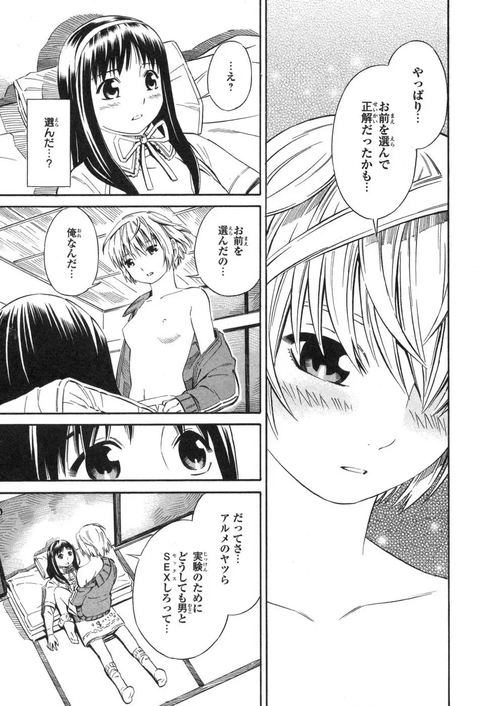 [Yoshitomi Akihito] Blue Drop ～Tenshi no Bokura～ Vol. 1 Fhentai - Page 57