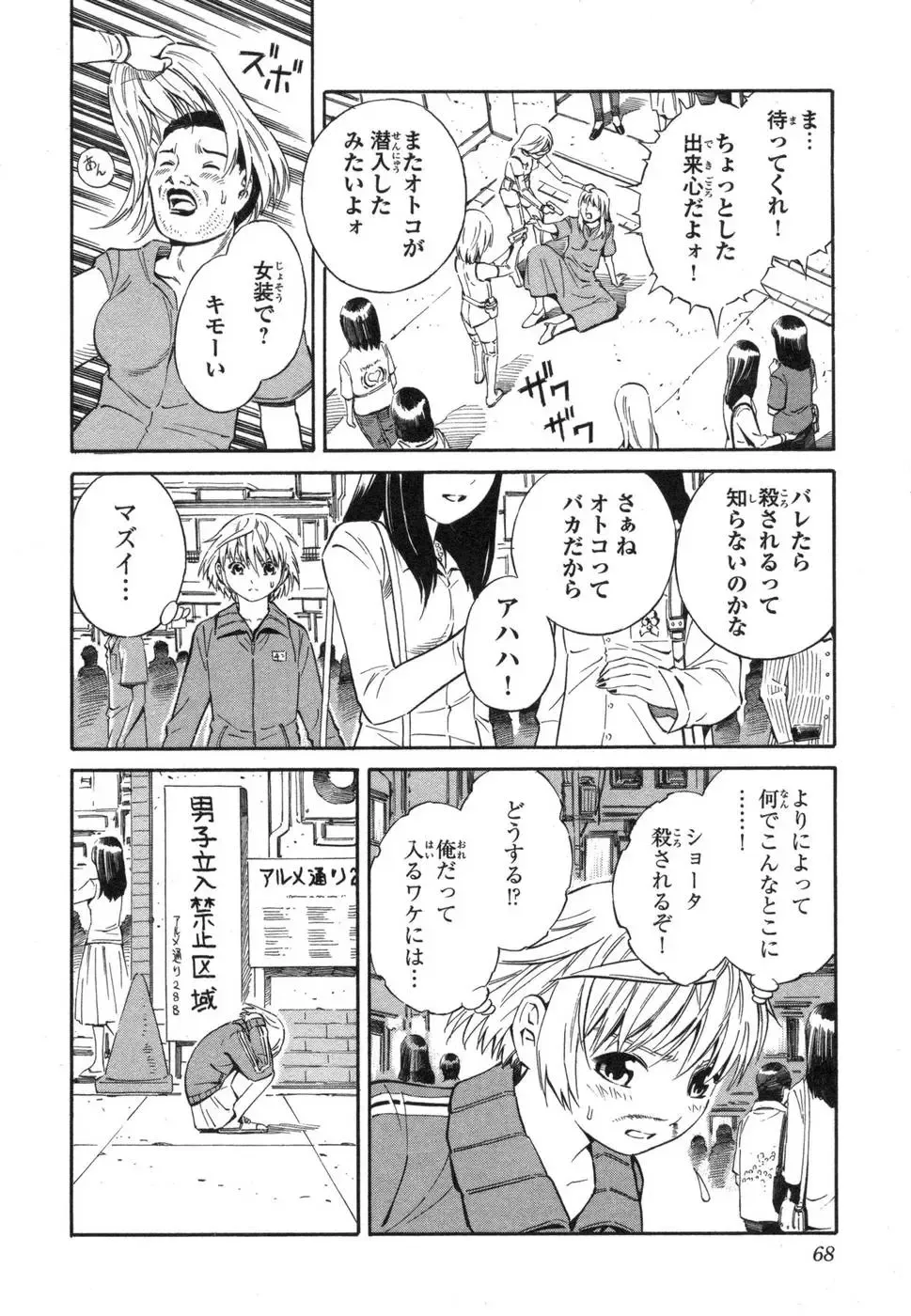 [Yoshitomi Akihito] Blue Drop ～Tenshi no Bokura～ Vol. 1 Fhentai - Page 68