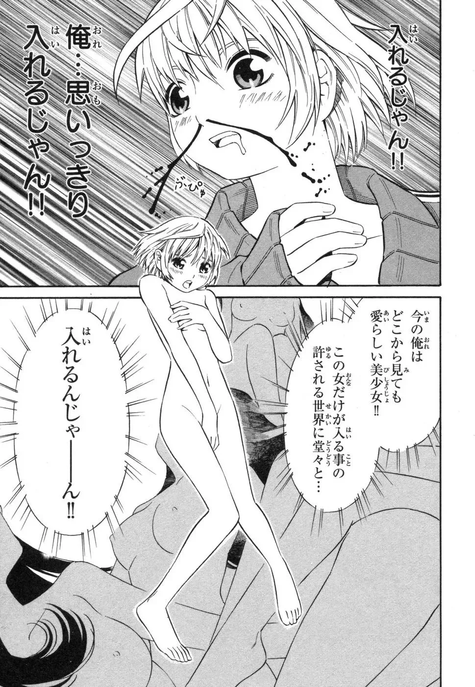 [Yoshitomi Akihito] Blue Drop ～Tenshi no Bokura～ Vol. 1 Fhentai - Page 69