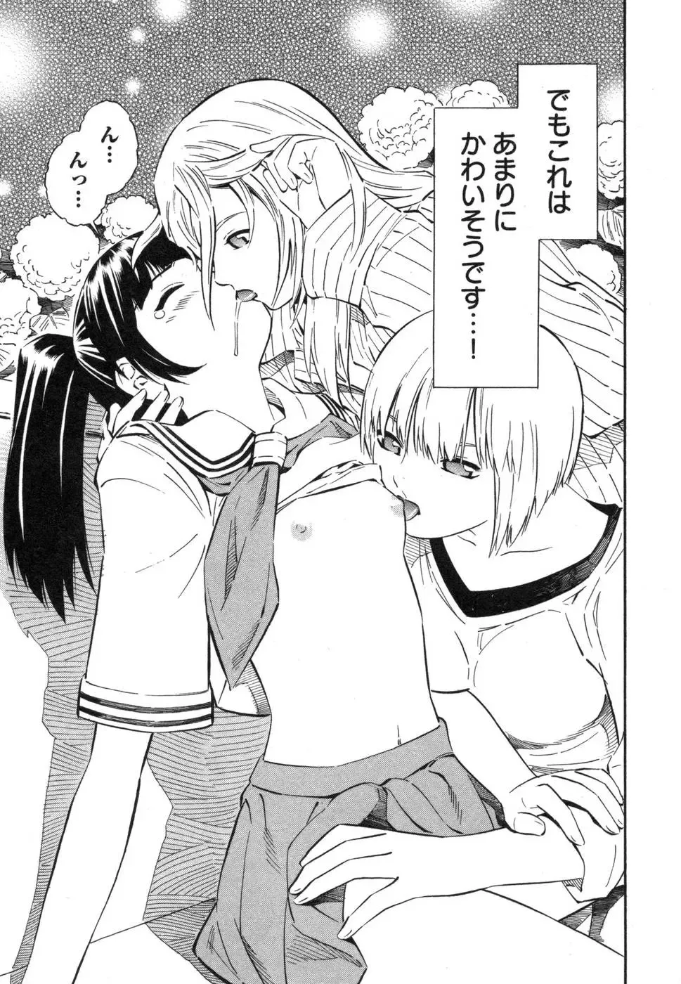 [Yoshitomi Akihito] Blue Drop ～Tenshi no Bokura～ Vol. 1 Fhentai - Page 73