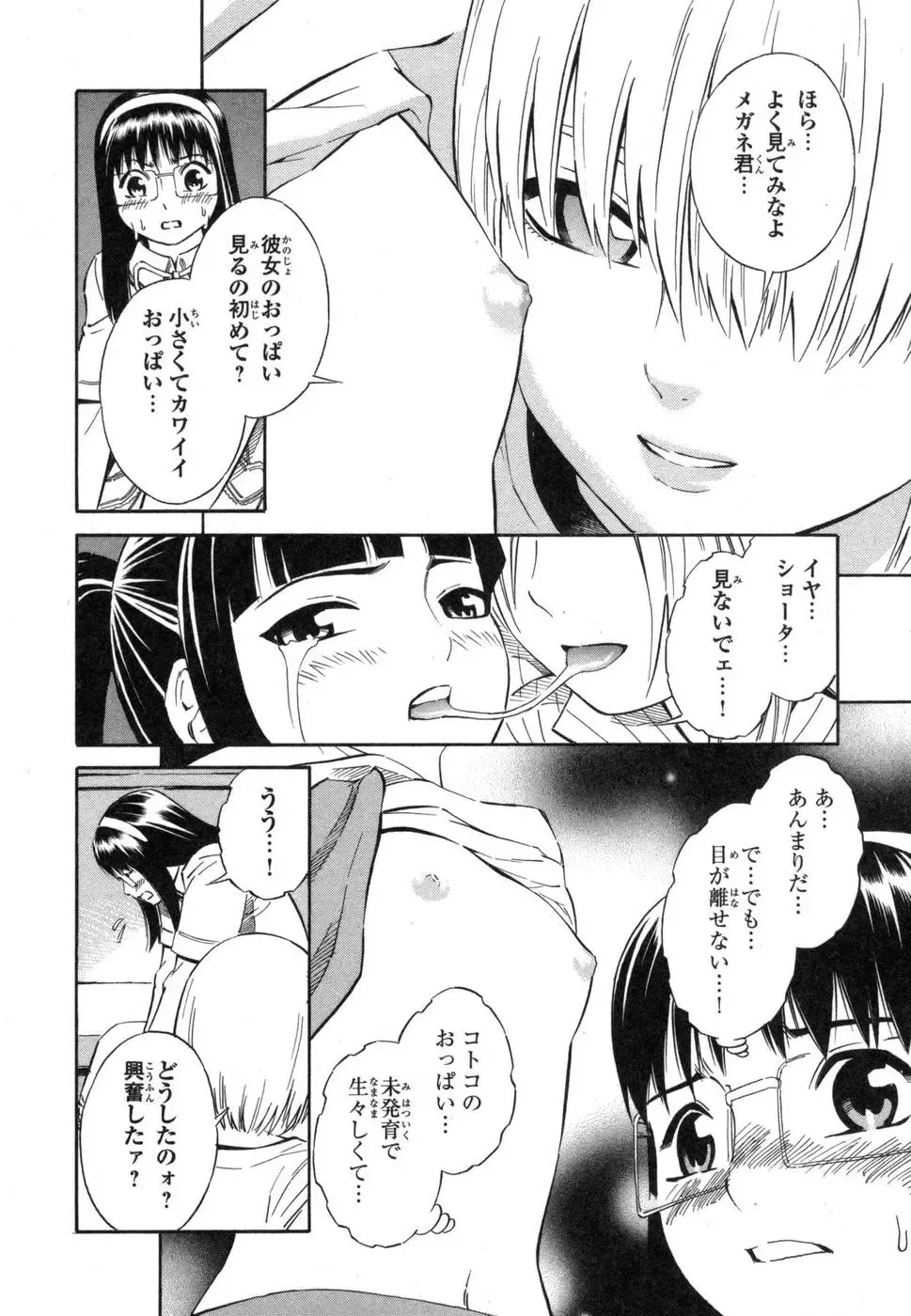 [Yoshitomi Akihito] Blue Drop ～Tenshi no Bokura～ Vol. 1 Fhentai - Page 74