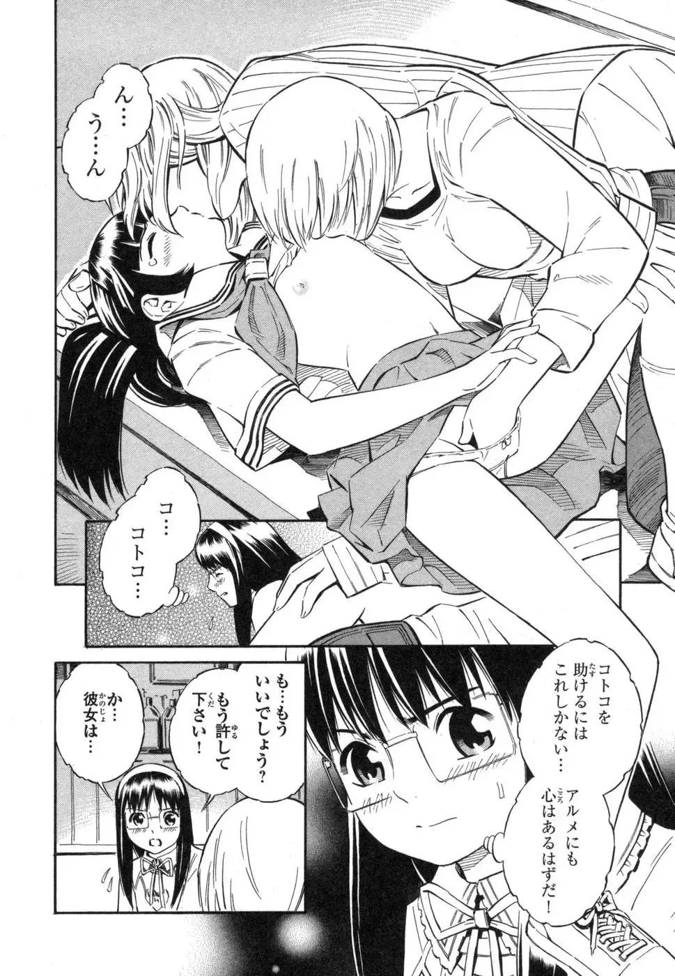 [Yoshitomi Akihito] Blue Drop ～Tenshi no Bokura～ Vol. 1 Fhentai - Page 78