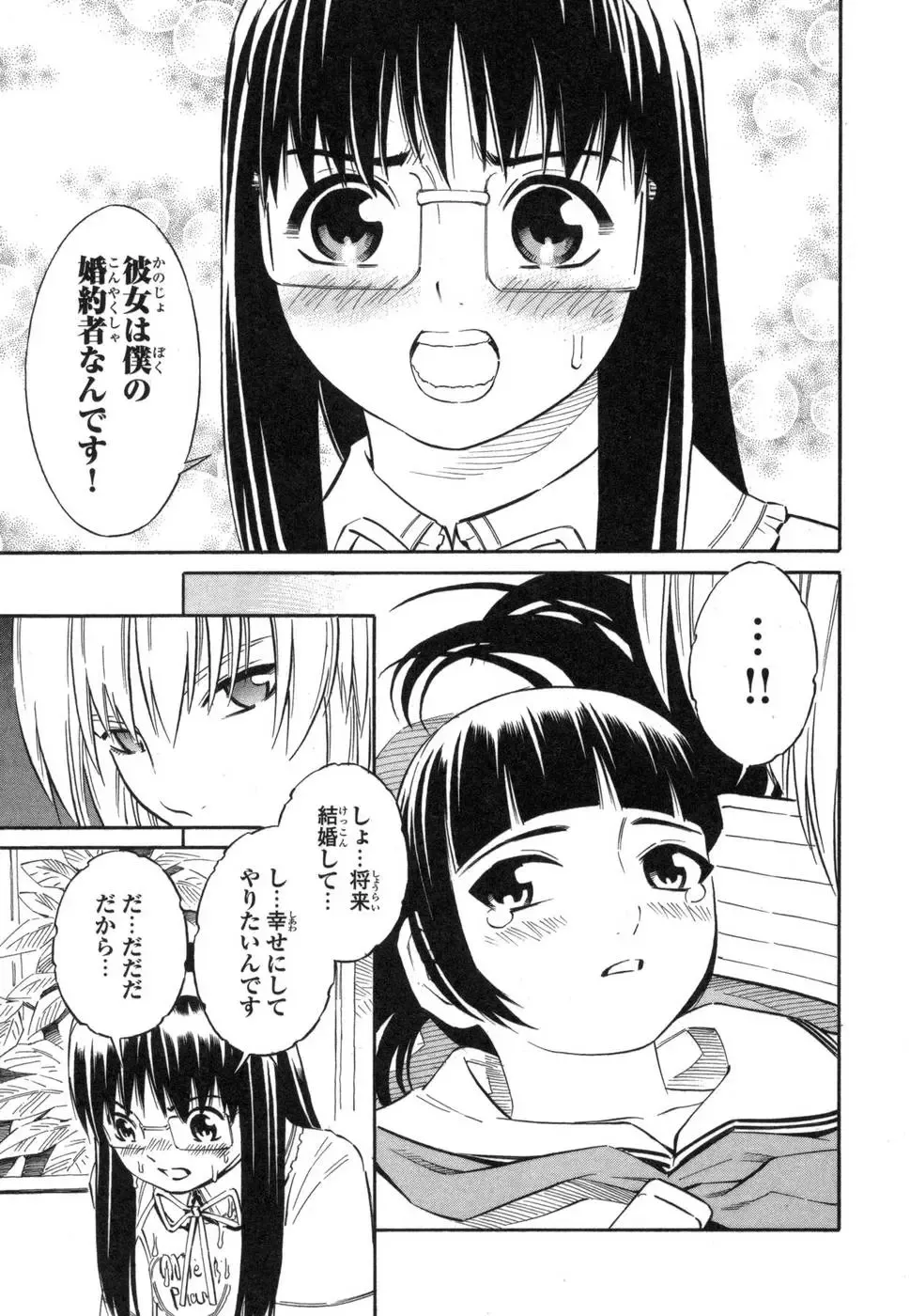 [Yoshitomi Akihito] Blue Drop ～Tenshi no Bokura～ Vol. 1 Fhentai - Page 79