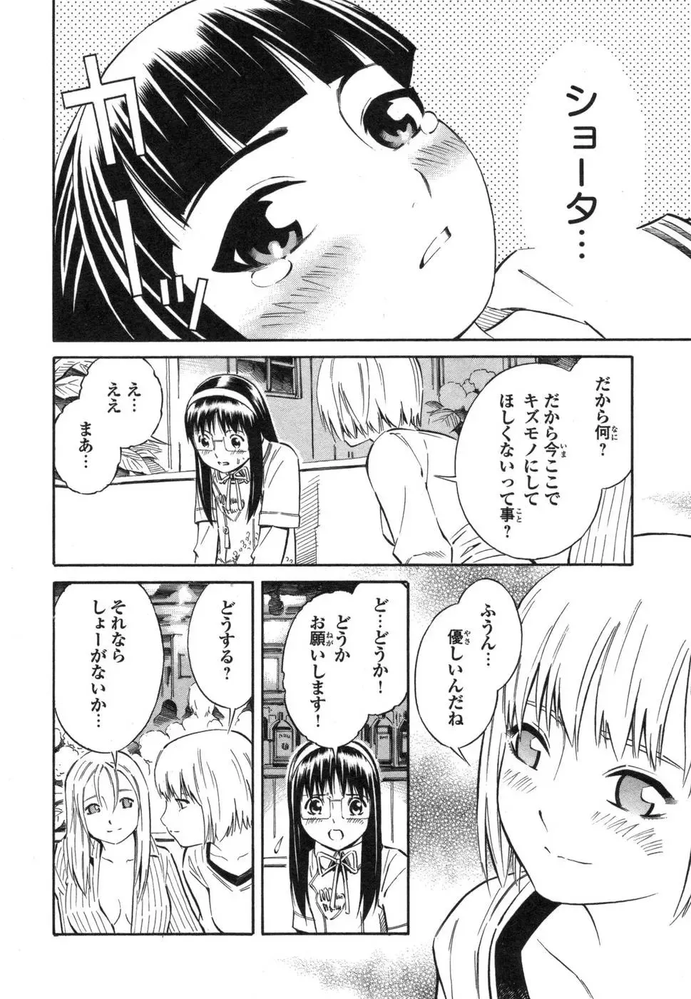 [Yoshitomi Akihito] Blue Drop ～Tenshi no Bokura～ Vol. 1 Fhentai - Page 80