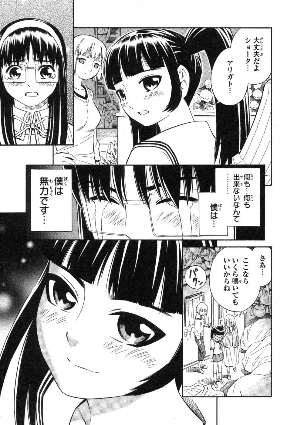 [Yoshitomi Akihito] Blue Drop ～Tenshi no Bokura～ Vol. 1 Fhentai - Page 83