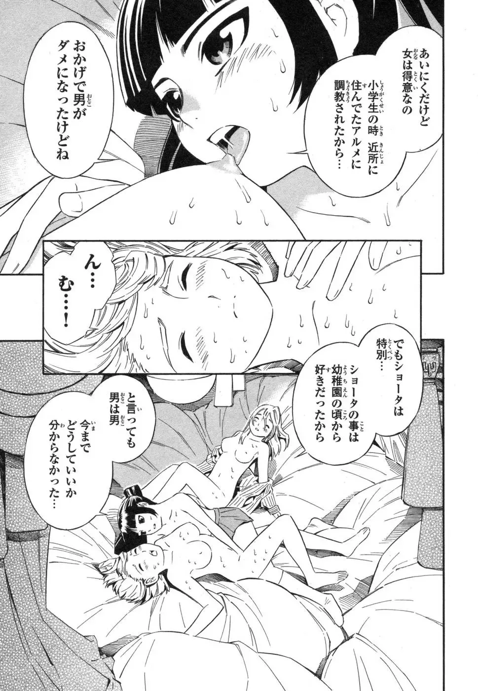 [Yoshitomi Akihito] Blue Drop ～Tenshi no Bokura～ Vol. 1 Fhentai - Page 85