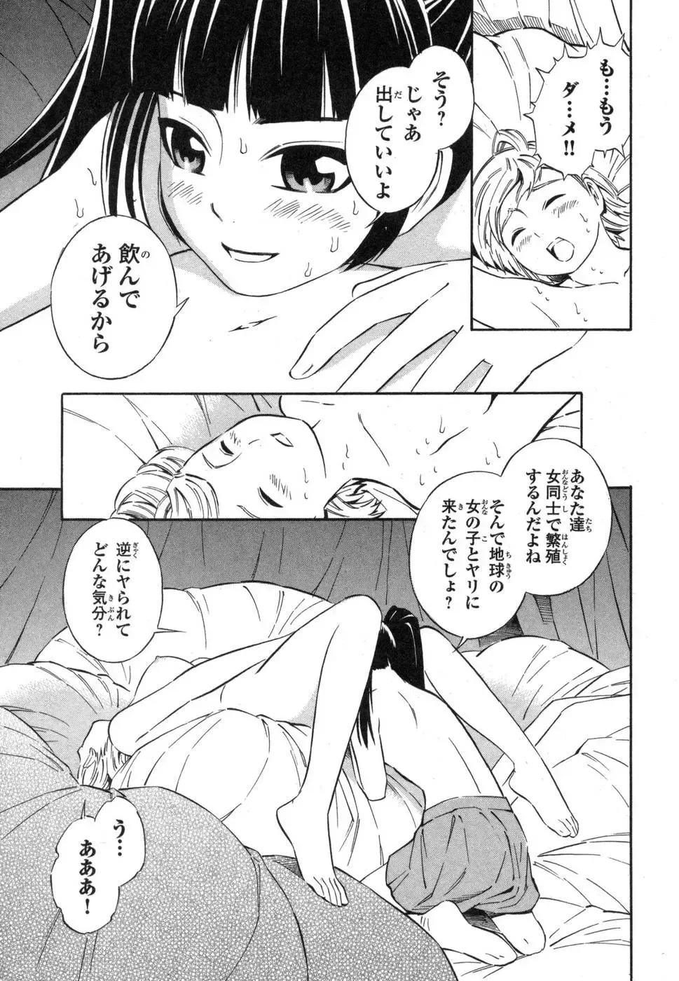 [Yoshitomi Akihito] Blue Drop ～Tenshi no Bokura～ Vol. 1 Fhentai - Page 87