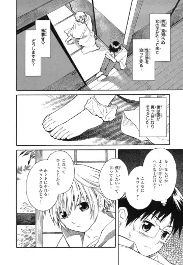 [Yoshitomi Akihito] Blue Drop ～Tenshi no Bokura～ Vol. 1 Fhentai.net - Page 14