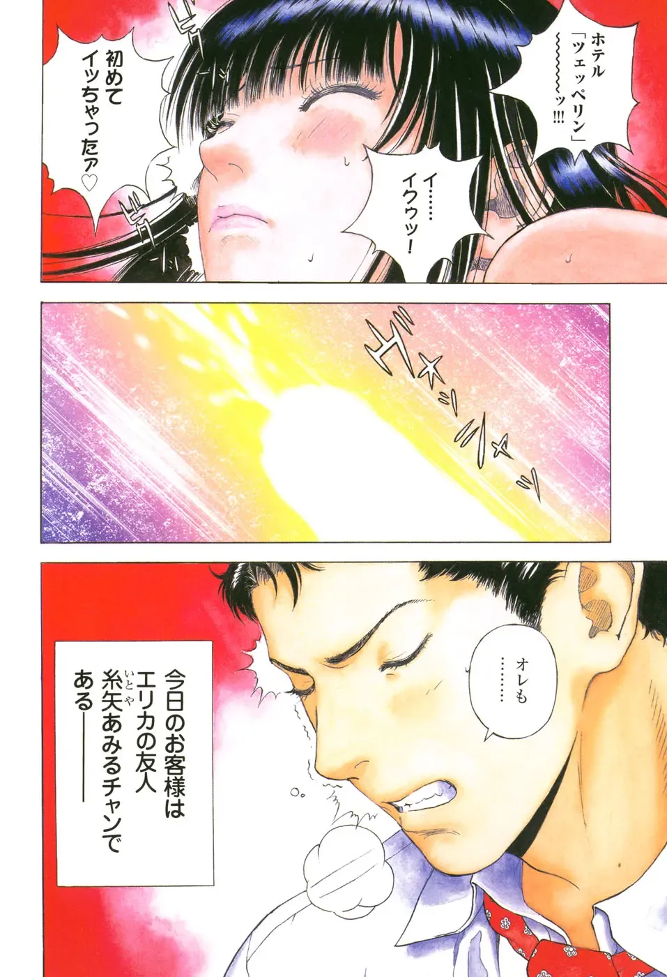 [U-jin] Angel - The Women Whom Delivery Host Kosuke Atami Healed Vol.03 Fhentai - Page 10