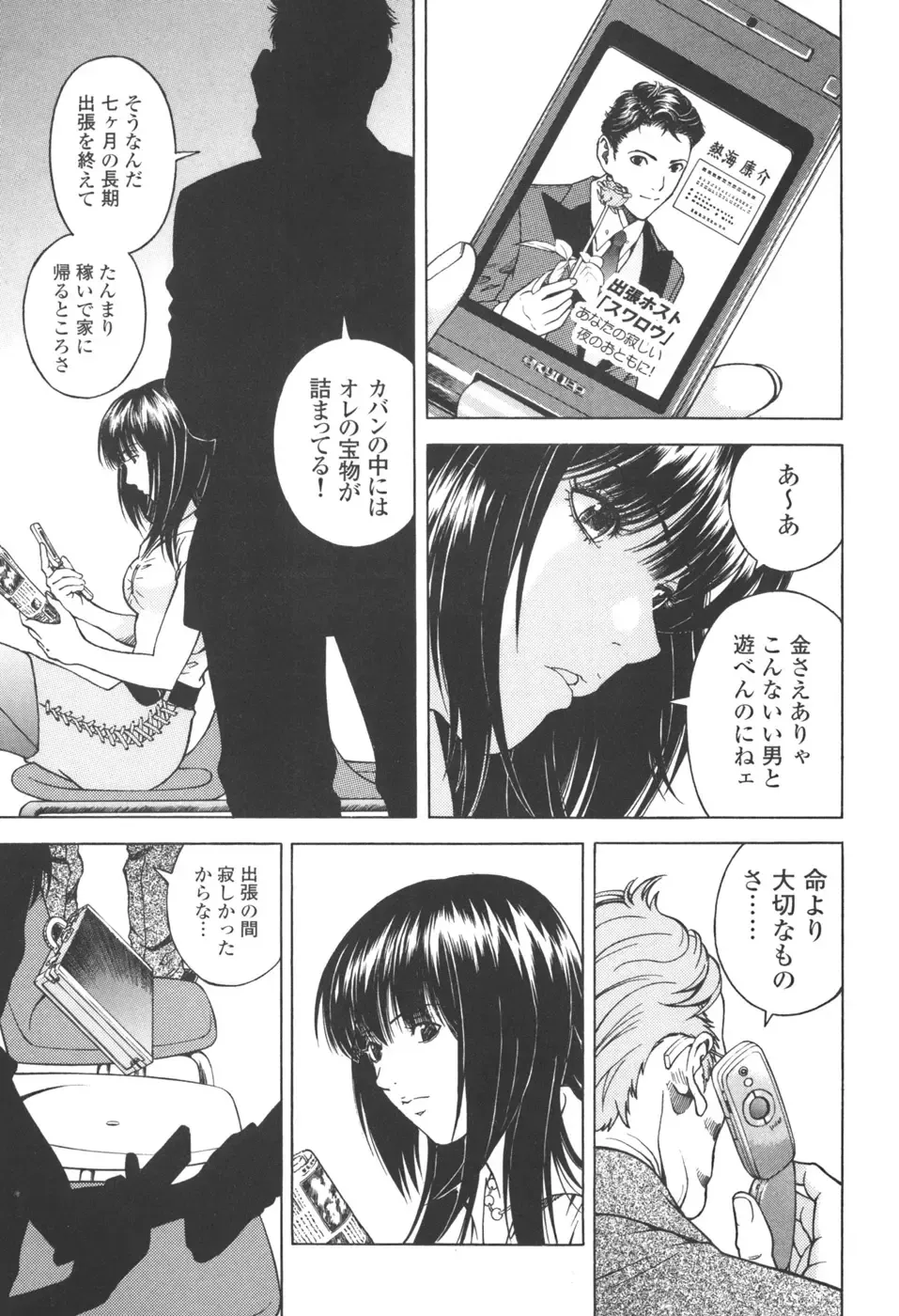 [U-jin] Angel - The Women Whom Delivery Host Kosuke Atami Healed Vol.03 Fhentai - Page 117