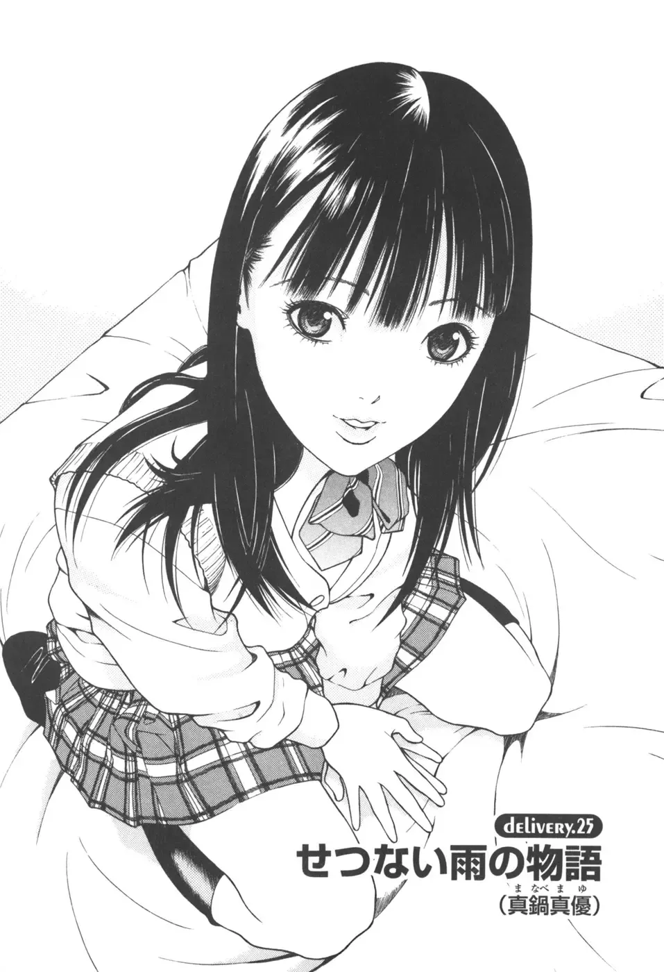 [U-jin] Angel - The Women Whom Delivery Host Kosuke Atami Healed Vol.03 Fhentai - Page 134