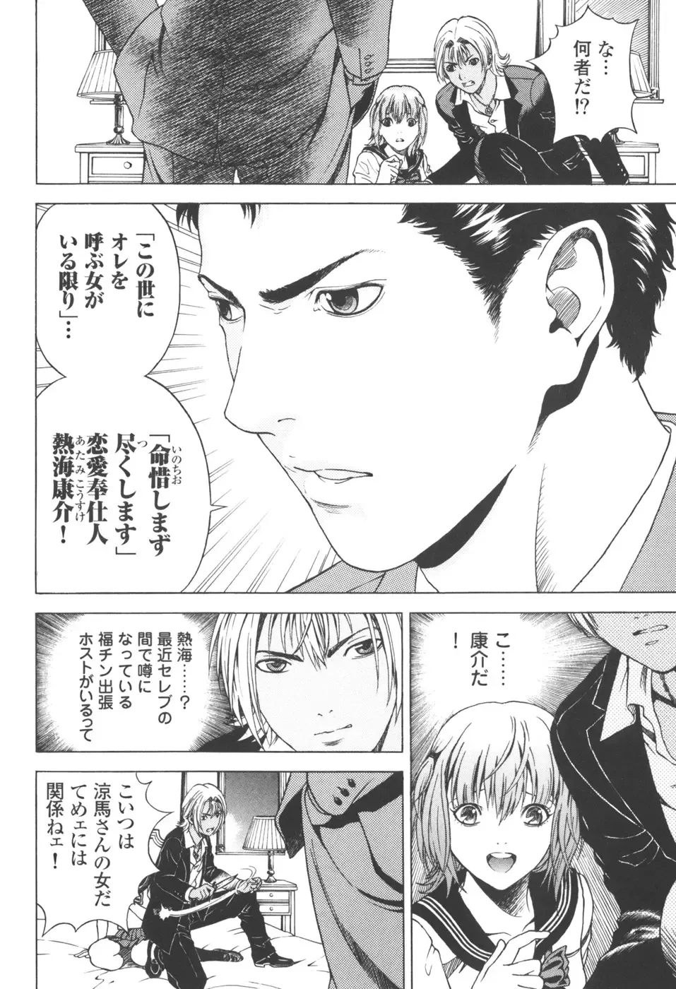 [U-jin] Angel - The Women Whom Delivery Host Kosuke Atami Healed Vol.03 Fhentai - Page 16