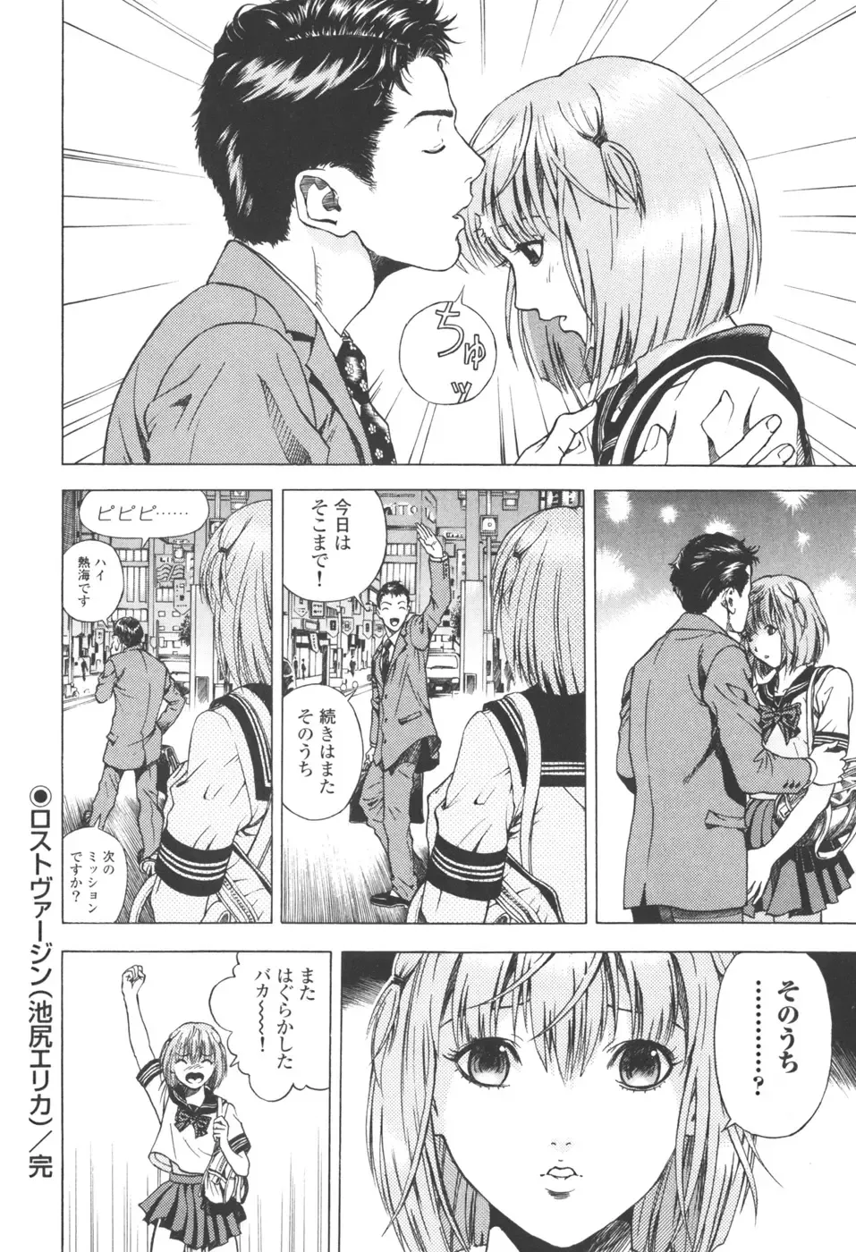 [U-jin] Angel - The Women Whom Delivery Host Kosuke Atami Healed Vol.03 Fhentai - Page 27