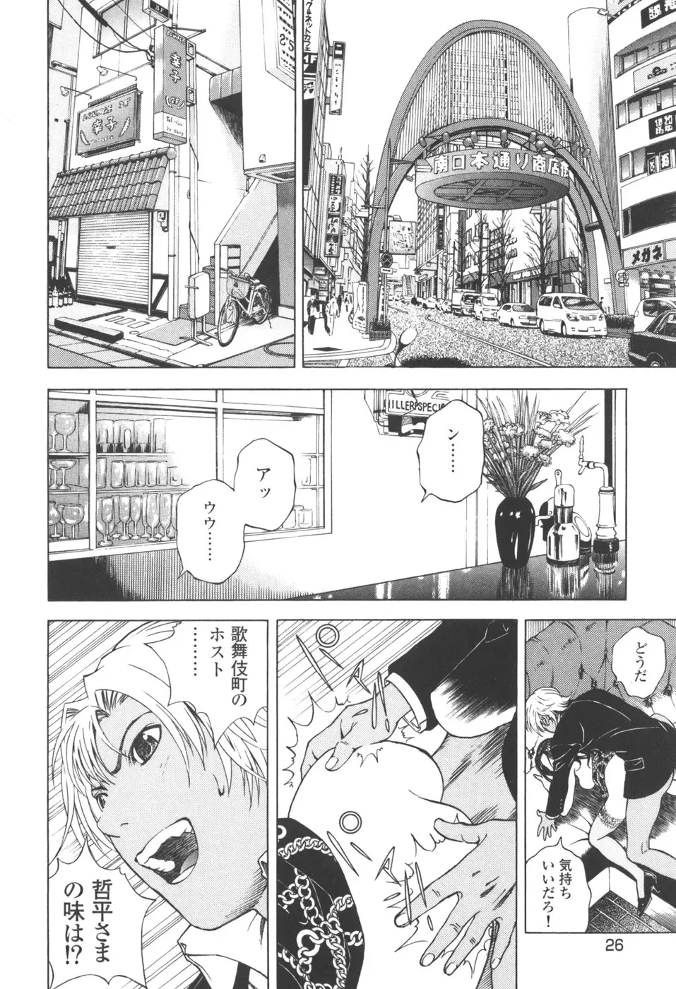 [U-jin] Angel - The Women Whom Delivery Host Kosuke Atami Healed Vol.03 Fhentai - Page 29