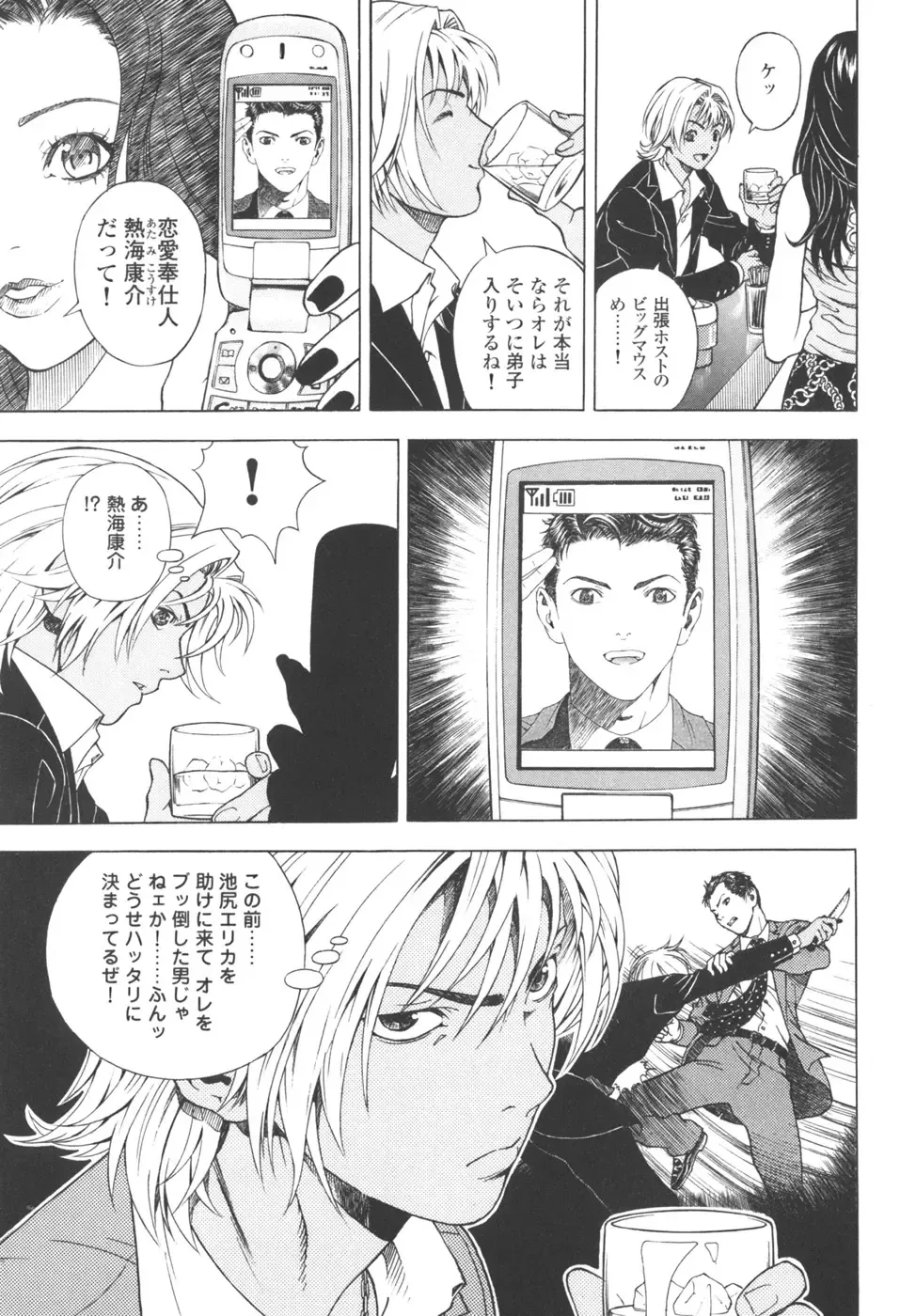 [U-jin] Angel - The Women Whom Delivery Host Kosuke Atami Healed Vol.03 Fhentai - Page 34