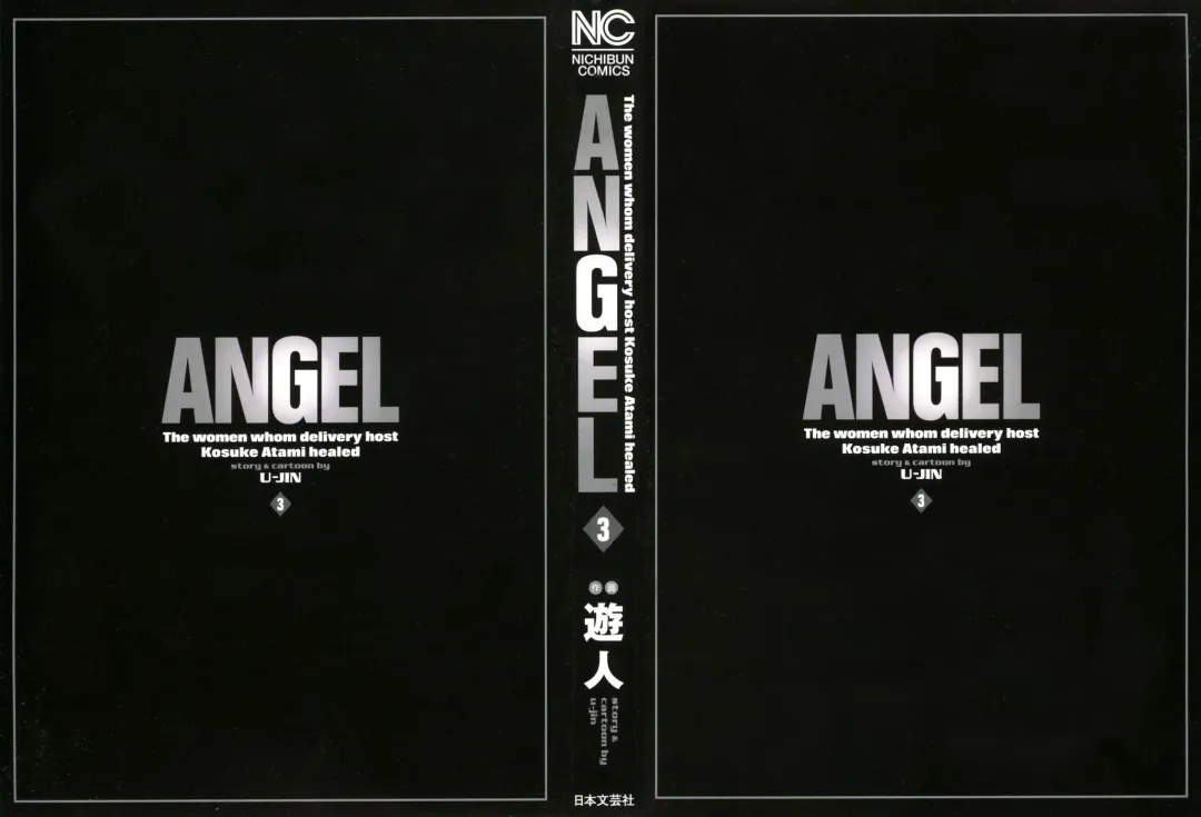 [U-jin] Angel - The Women Whom Delivery Host Kosuke Atami Healed Vol.03 Fhentai - Page 4