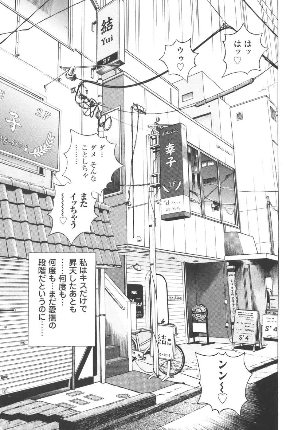 [U-jin] Angel - The Women Whom Delivery Host Kosuke Atami Healed Vol.03 Fhentai - Page 42