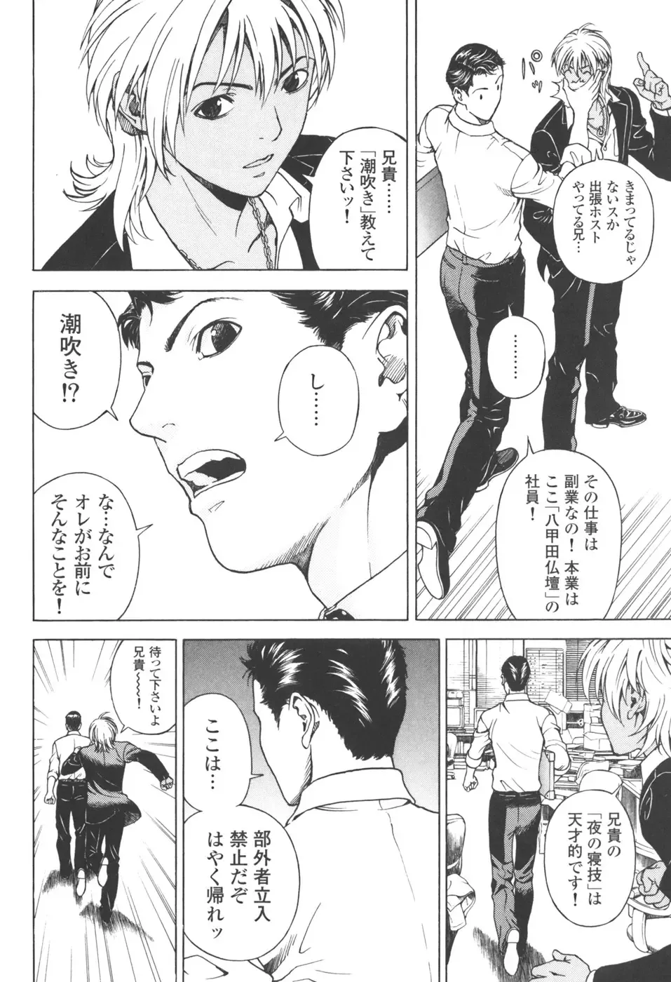 [U-jin] Angel - The Women Whom Delivery Host Kosuke Atami Healed Vol.03 Fhentai - Page 77