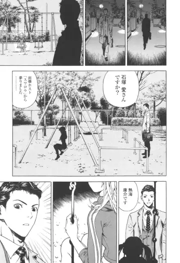 [U-jin] Angel - The Women Whom Delivery Host Kosuke Atami Healed Vol.03 Fhentai - Page 57