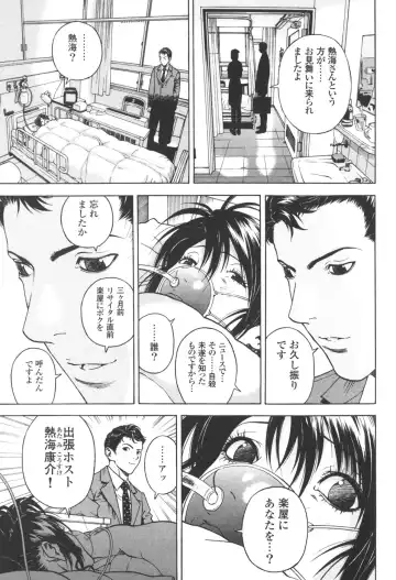 [U-jin] Angel - The Women Whom Delivery Host Kosuke Atami Healed Vol.03 Fhentai - Page 98