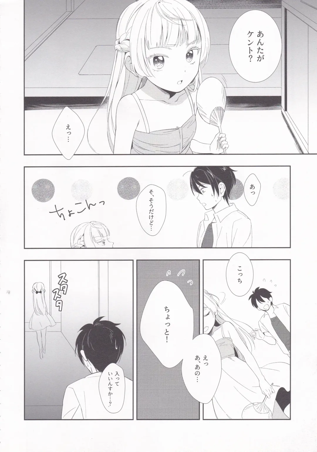 [Wantan Meo] Summer Drops Fhentai - Page 27