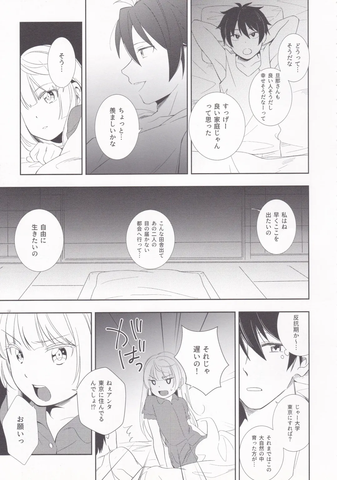 [Wantan Meo] Summer Drops Fhentai - Page 36