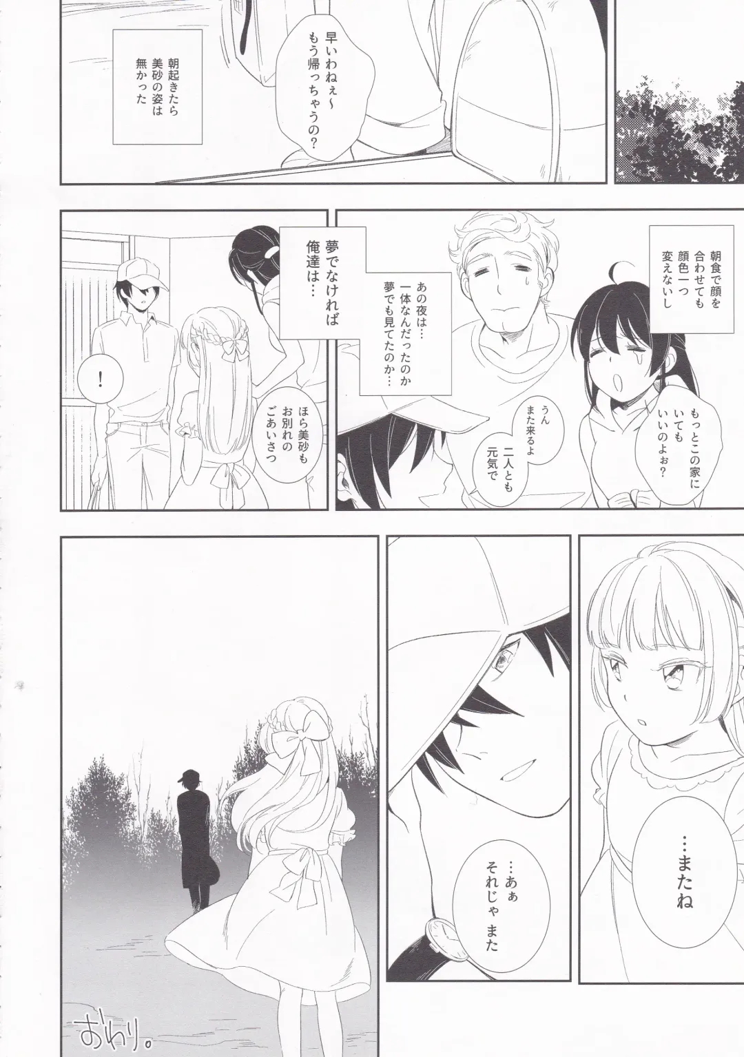 [Wantan Meo] Summer Drops Fhentai - Page 43