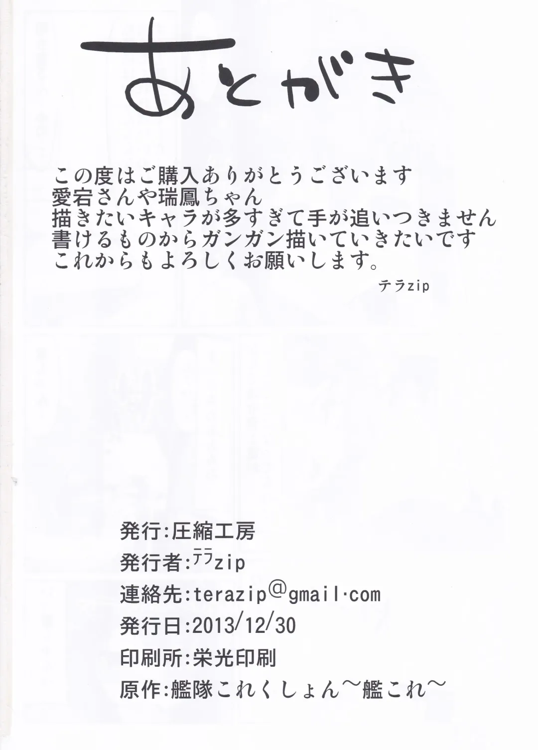 [Terazip] KanColle no Ecchi na Hon Fhentai - Page 23