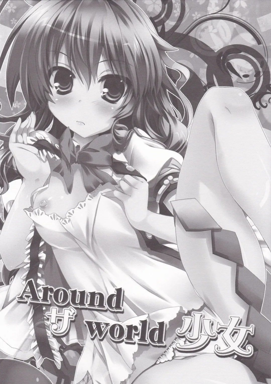 [Maruchang] Around the world Shoujo Fhentai - Page 2