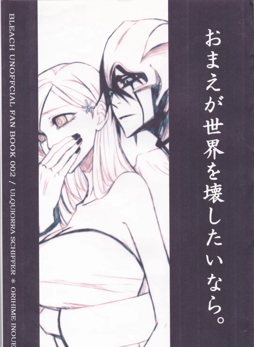 Omae ga Sekai o Kowashitainara. Fhentai - Page 1