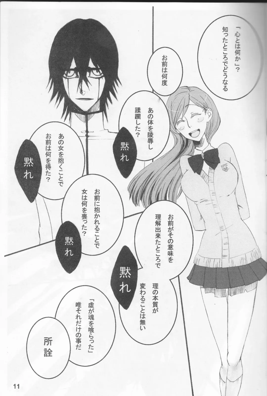 Omae ga Sekai o Kowashitainara. Fhentai - Page 11