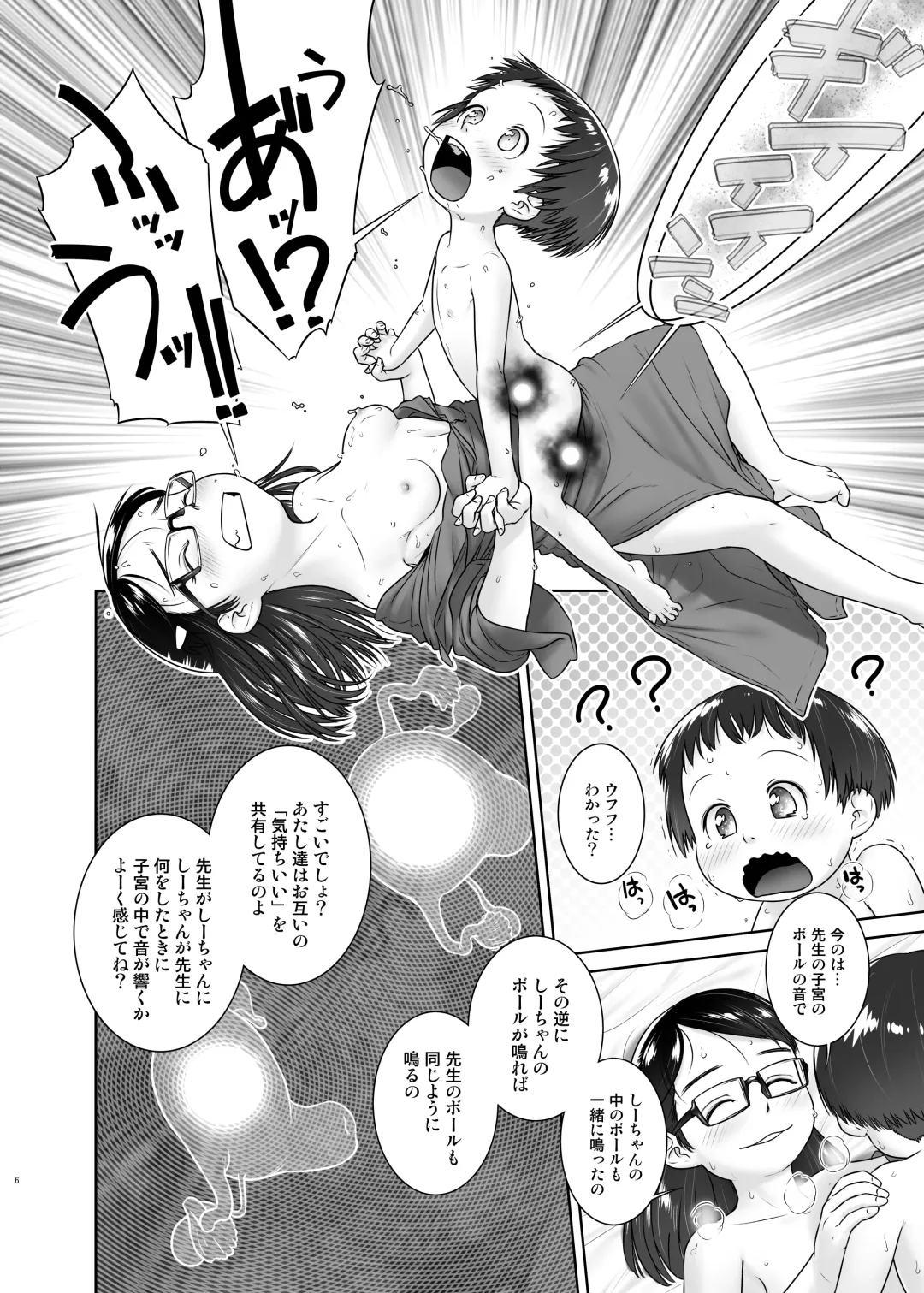 [Ogu] 3-sai kara no Oshikko Sensei VIII (decensored) Fhentai.net - Page 9