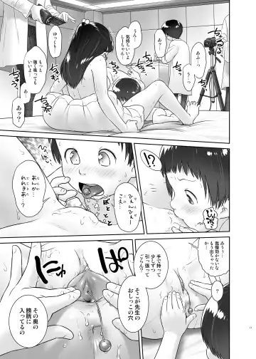 [Ogu] 3-sai kara no Oshikko Sensei VIII (decensored) Fhentai.net - Page 14