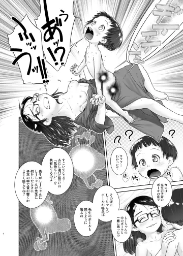 [Ogu] 3-sai kara no Oshikko Sensei VIII (decensored) Fhentai.net - Page 9