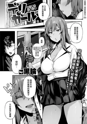 [Kurowa] デリガール (COMIC快楽天ビースト 2019年7月号) [就變態 x 我尻故我在 - Fhentai.net