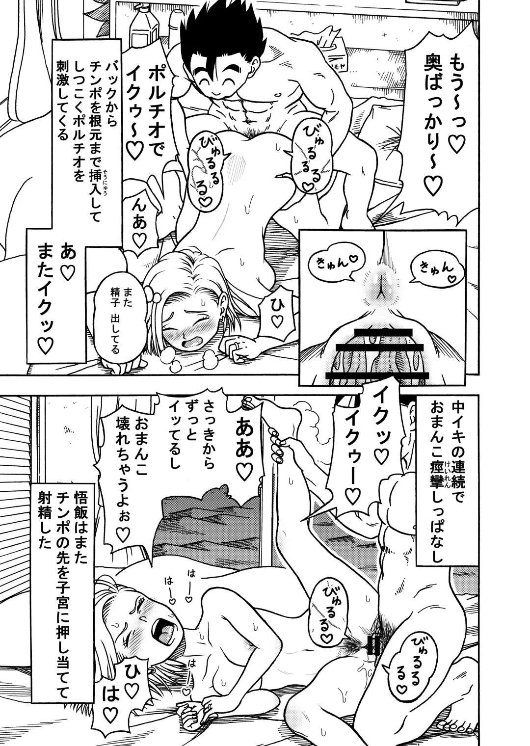 [Jeter] 18-gou NTR Nakadashi on Parade 3 Fhentai.net - Page 19