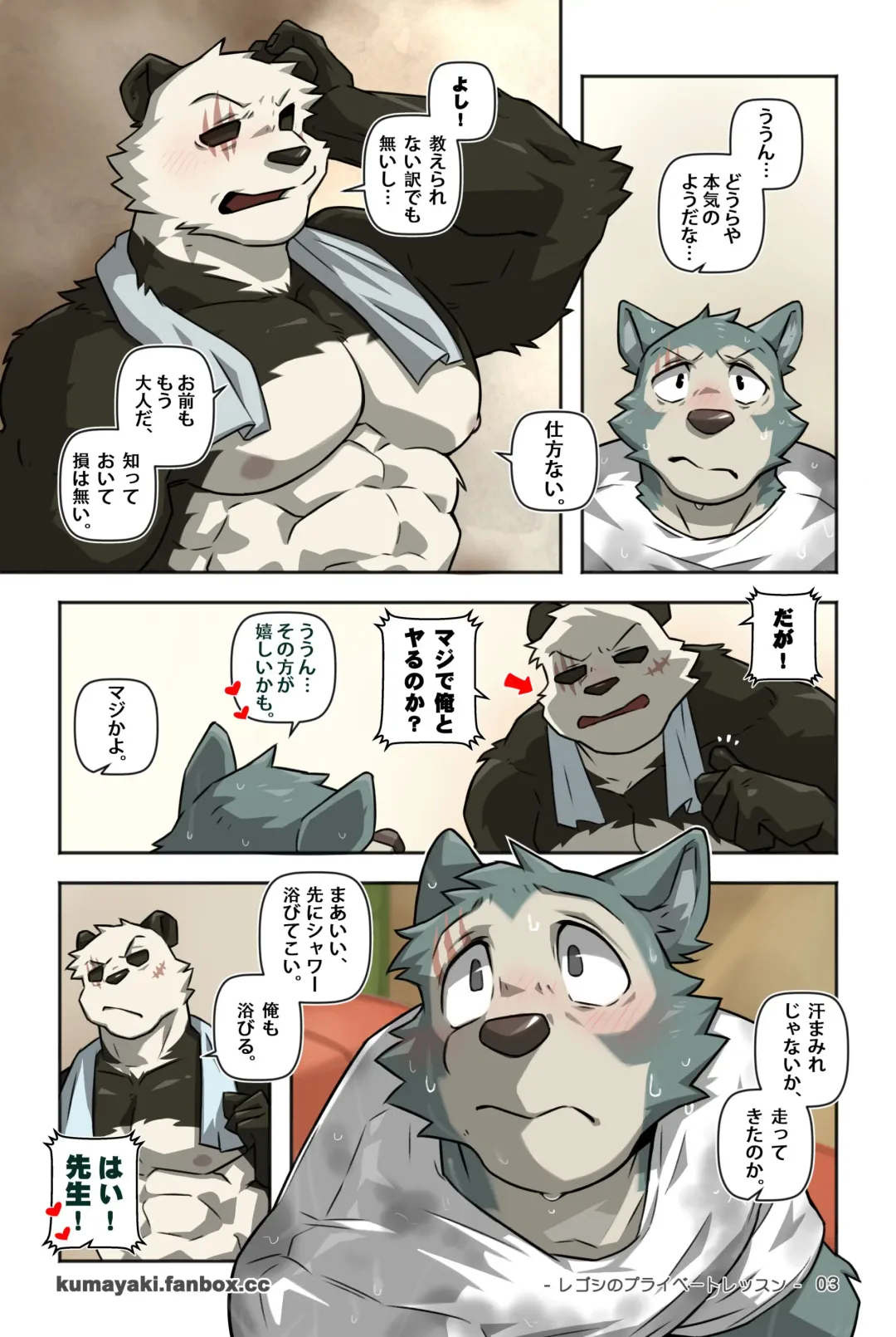 [Kumak] ACTION! - レゴシのプライベートレッスン (BEASTARS)（日本語版） Fhentai - Page 5