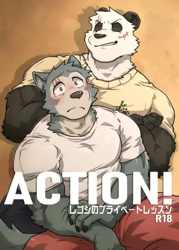 Read [Kumak] ACTION! - レゴシのプライベートレッスン (BEASTARS)（日本語版） - Fhentai