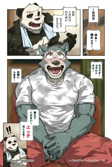 [Kumak] ACTION! - レゴシのプライベートレッスン (BEASTARS)（日本語版） Fhentai - Page 4