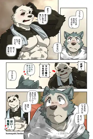 [Kumak] ACTION! - レゴシのプライベートレッスン (BEASTARS)（日本語版） Fhentai - Page 5